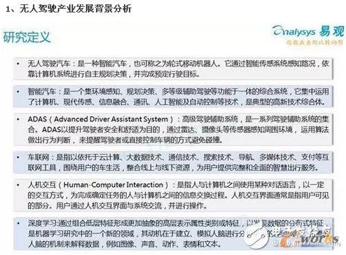 2016年中國無人駕駛產(chǎn)業(yè)報告出爐