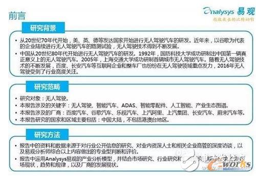 2016年中國無人駕駛產(chǎn)業(yè)報告出爐